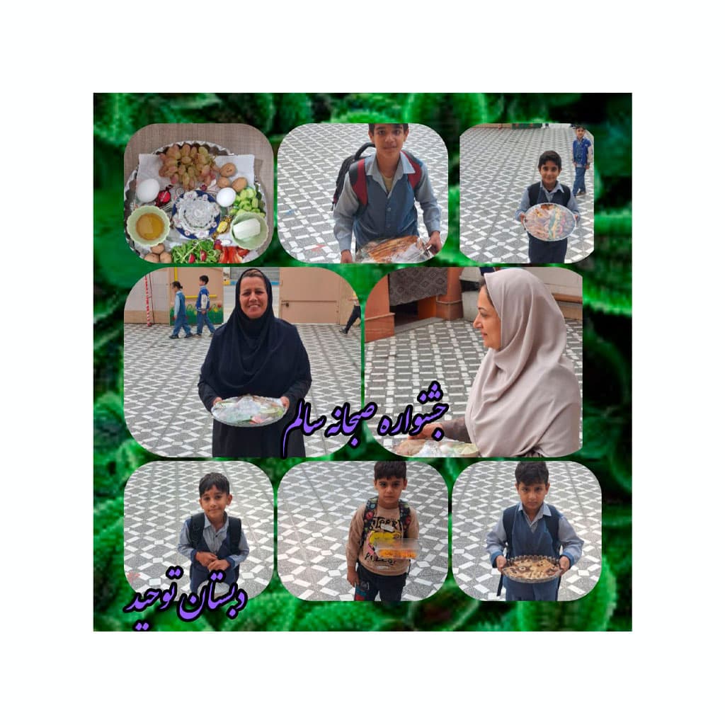 مدرسه غیردولتی توحید