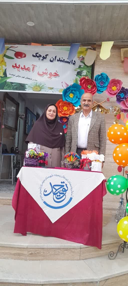 سال تحصیلی جدید را با انرژی های جدید و امیدهای جدید به استقبال سال جدید بروید.